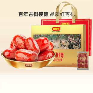 百补 好想你健康情红枣礼盒锁鲜灰枣枣博士黄帝御枣 门店同款