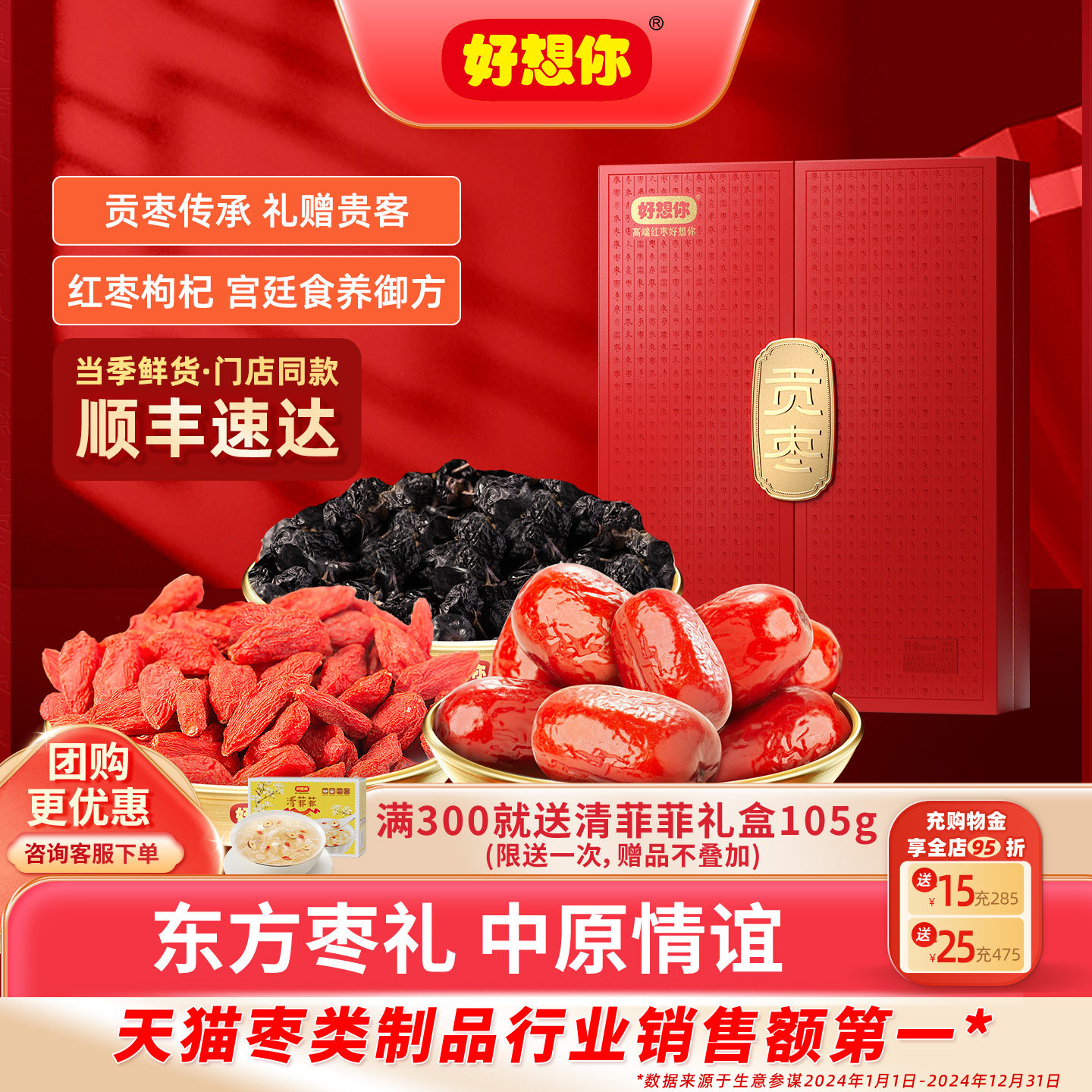 【门店同款】好想你特级贡枣红枣1028g礼盒免洗灰枣枸杞节日送礼