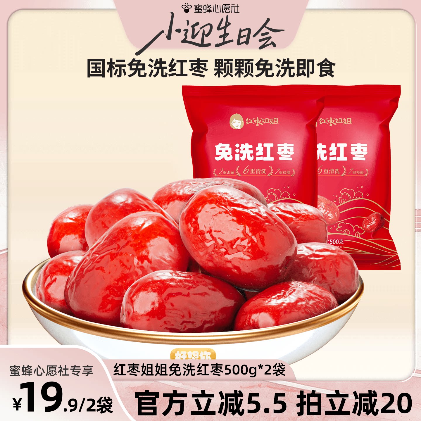 【小迎生日会！】好想你红枣姐姐免洗红枣500g*2袋新疆特产零食
