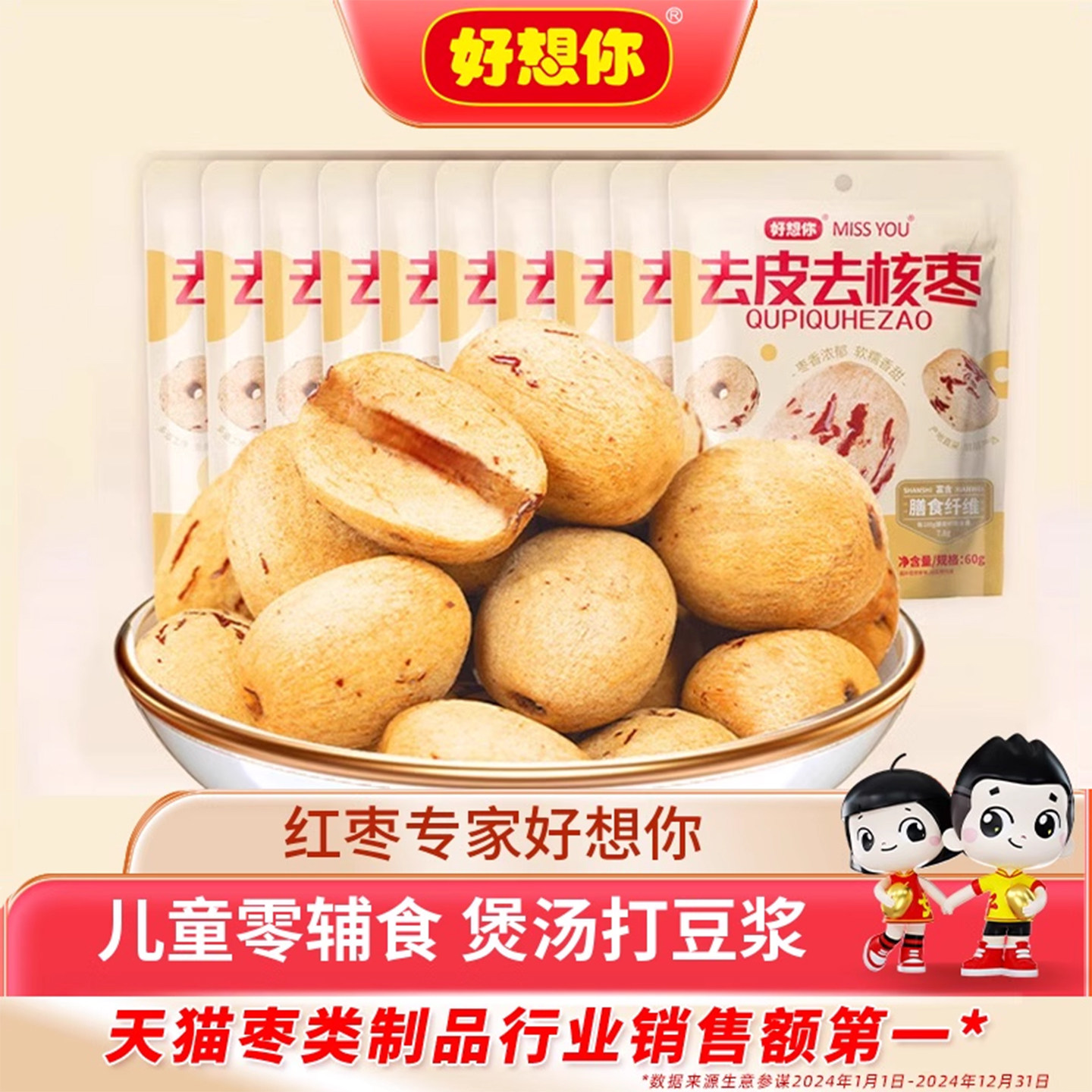 【达播专享】好想你去皮去核红枣60g*6袋特产灰枣红枣