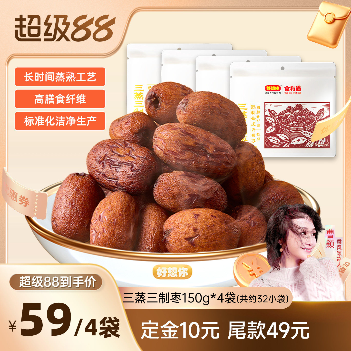 好想你三蒸三制150g*4袋