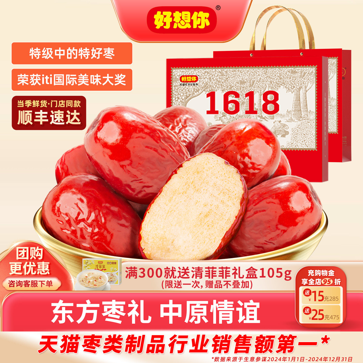 【门店同款】好想你特级健康情锁鲜红枣1618g礼盒灰枣节日送礼