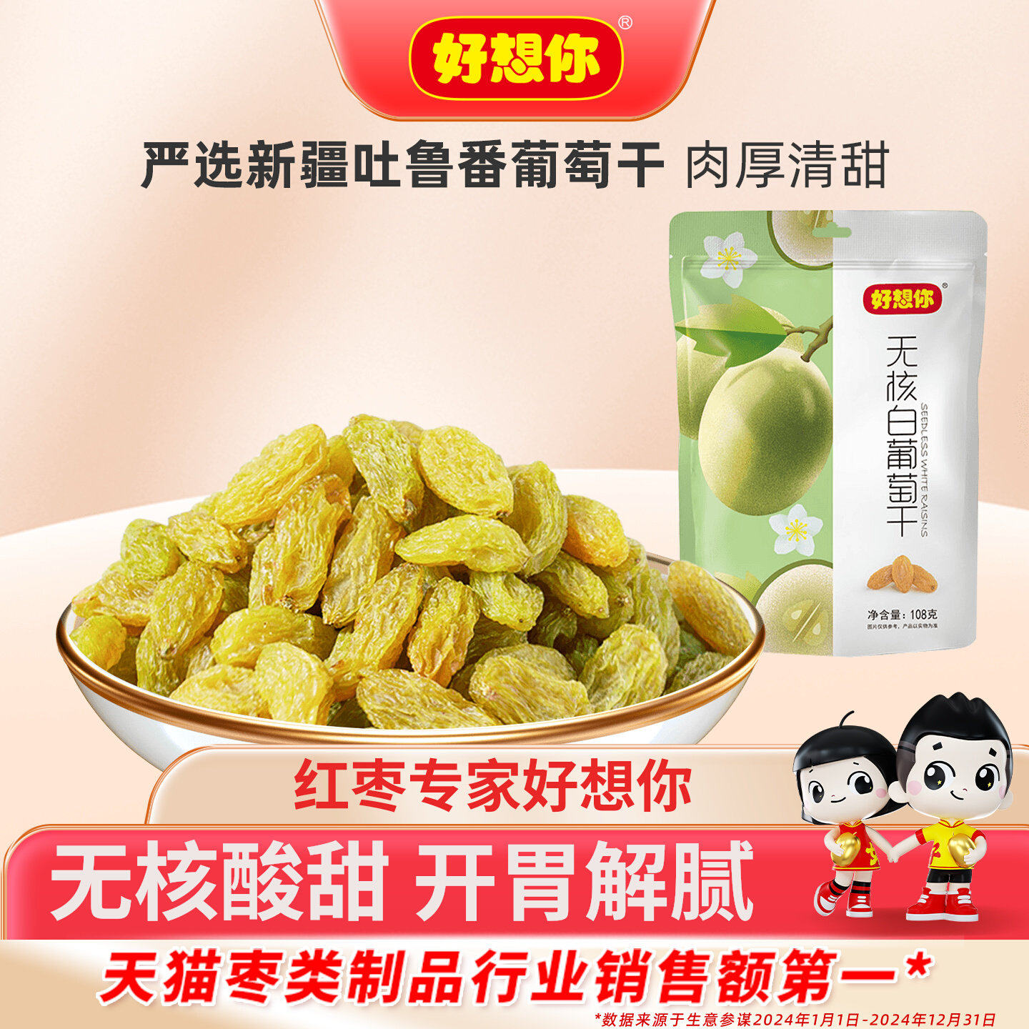【秒杀】好想你无核白葡萄干玫瑰红新疆吐鲁番特产果干果脯零食