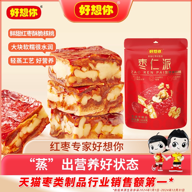 【好想你_枣仁派115g】红枣夹核桃枣夹心新疆零食红小派大块吃