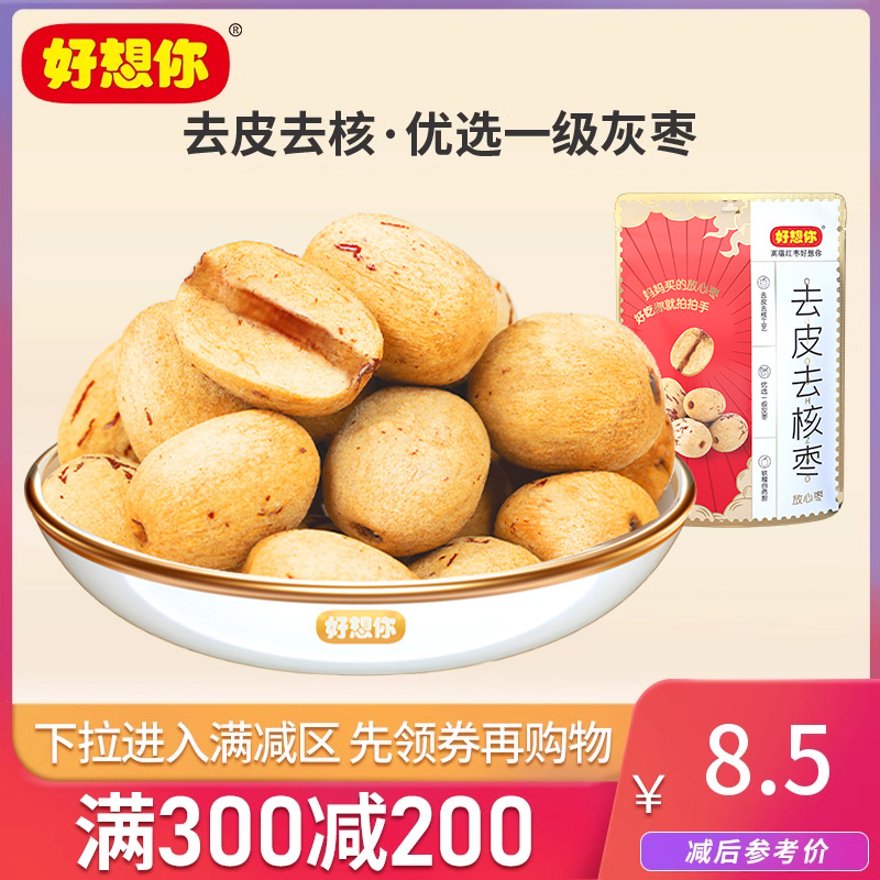好想你去皮去核红枣100g