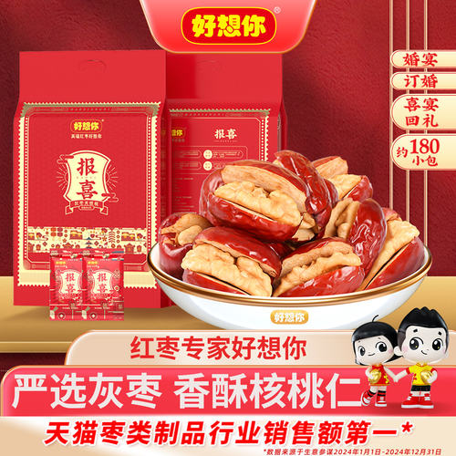 好想你报喜一级灰枣1088g