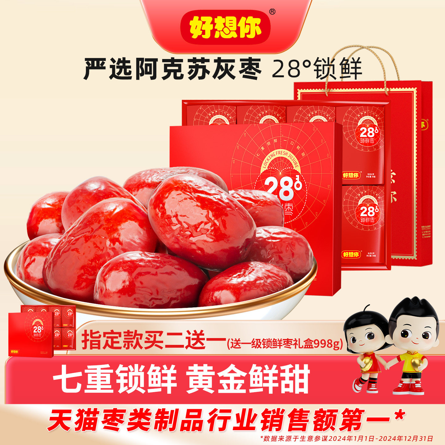 好想你锁鲜红枣礼盒新疆特产免洗大枣灰枣零食大礼包节日送礼团购