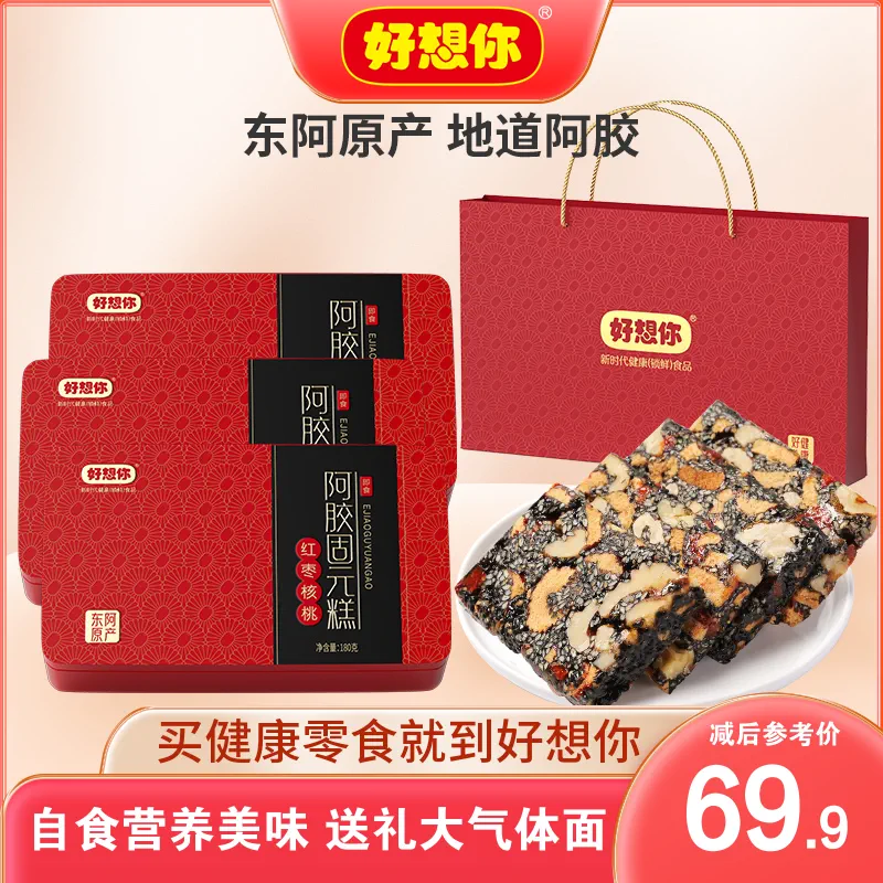 【好想你_阿胶固元糕180g】即食手工阿胶膏滋补营养礼盒女士送礼使用感如何?