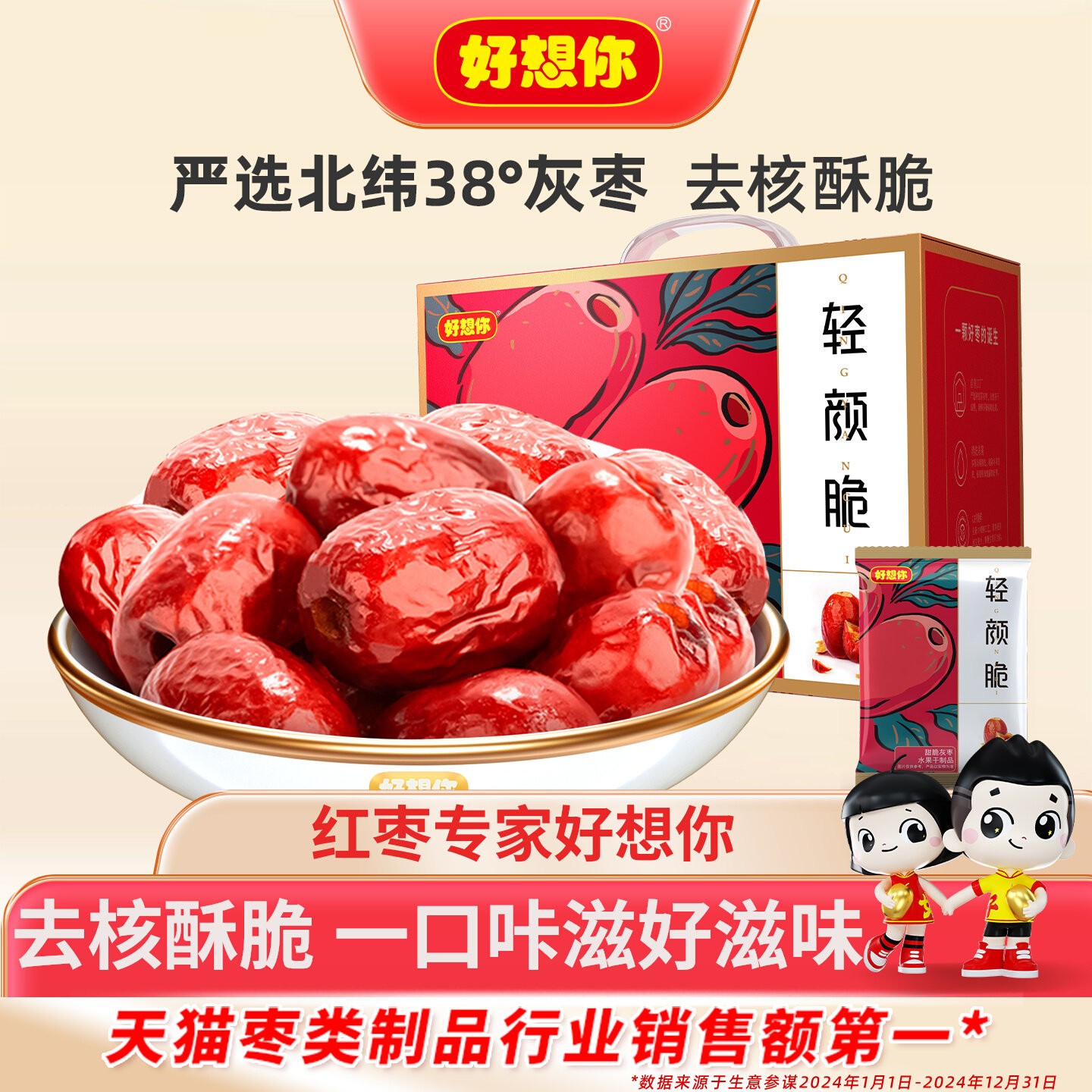 好想你去核脆灰枣无核酥脆嘎嘣脆新鲜干枣零食小包装礼盒团购送礼