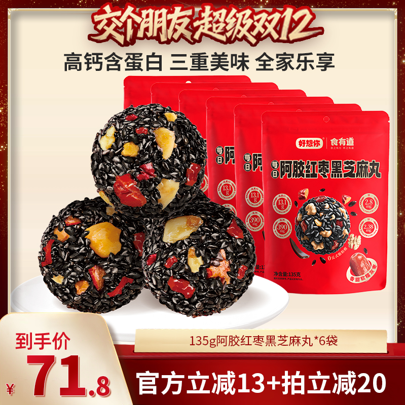 好想你阿胶红枣黑芝麻丸135g