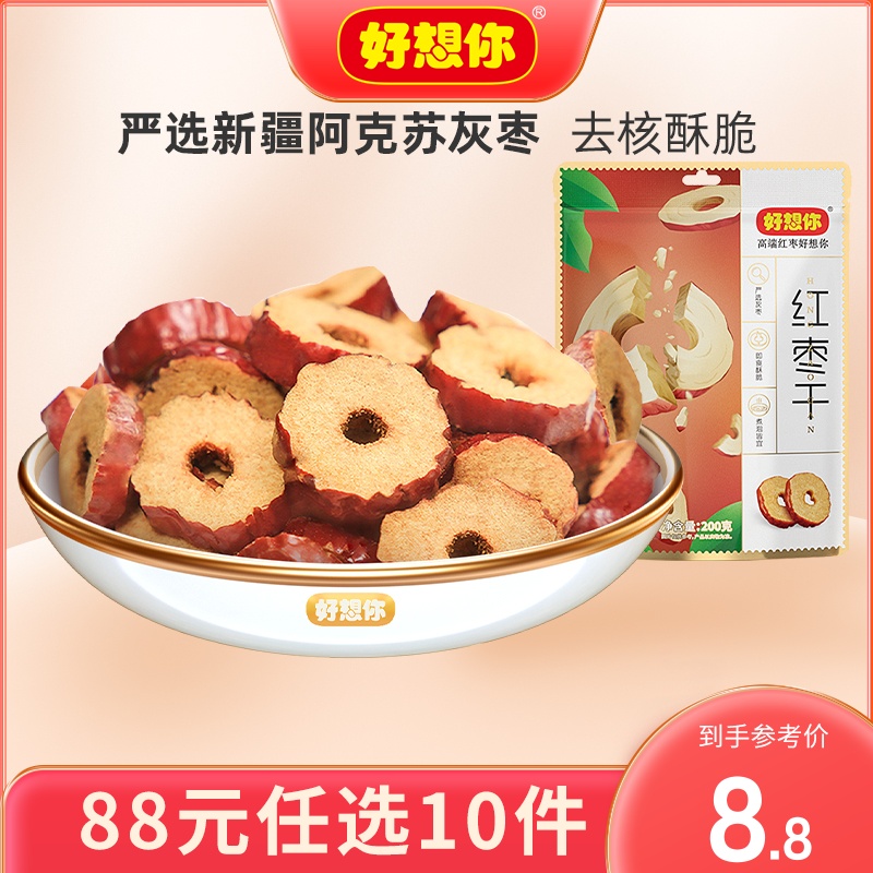 好想你_红枣干200g新疆红枣片