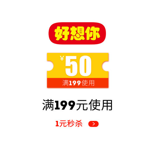 好想你官方旗舰店满199元-50元店铺优惠券08/28-08/30
