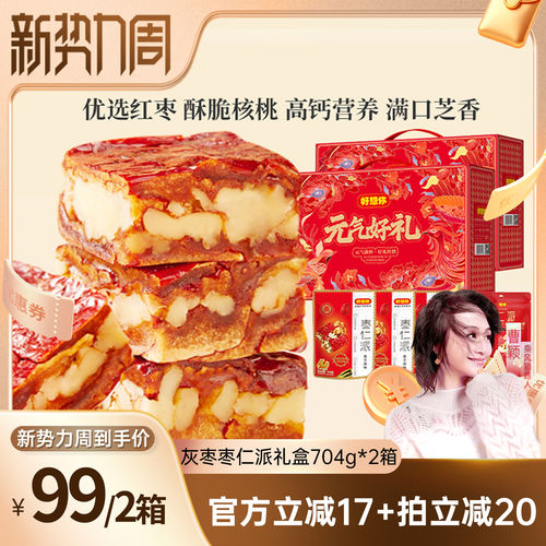 好想你枣仁派礼盒704g