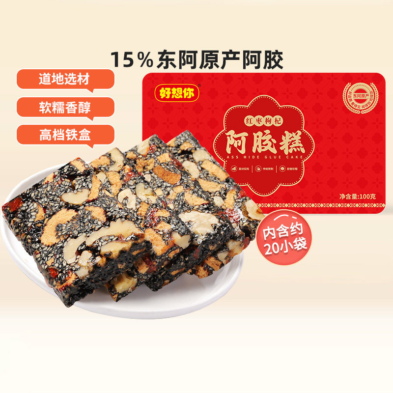 【预售】好想你红枣枸杞阿胶糕核桃礼盒100g*5盒东阿原产节日送礼