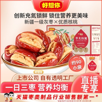 礼盒新疆灰枣夹核桃好想你