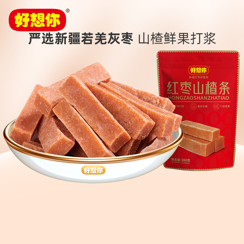 百亿补贴【好想你红枣山楂条260g】零食特产果丹皮蜜饯果脯山楂球