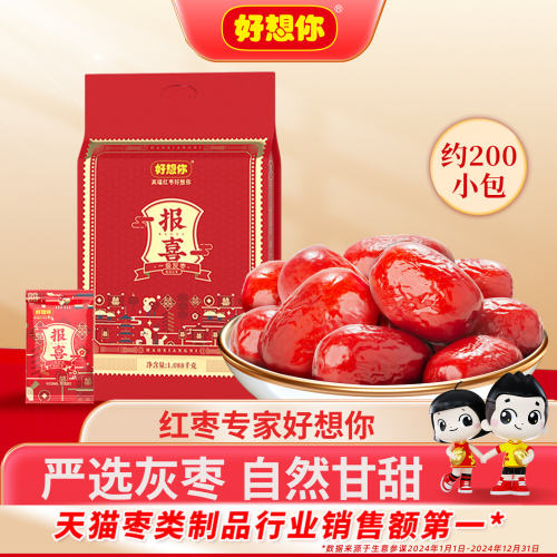 好想你报喜红枣1088g伴手礼