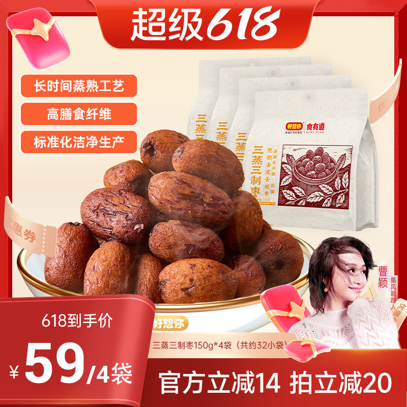 【曹颖甄选】好想你三蒸三制枣150g*4袋去皮去核枣