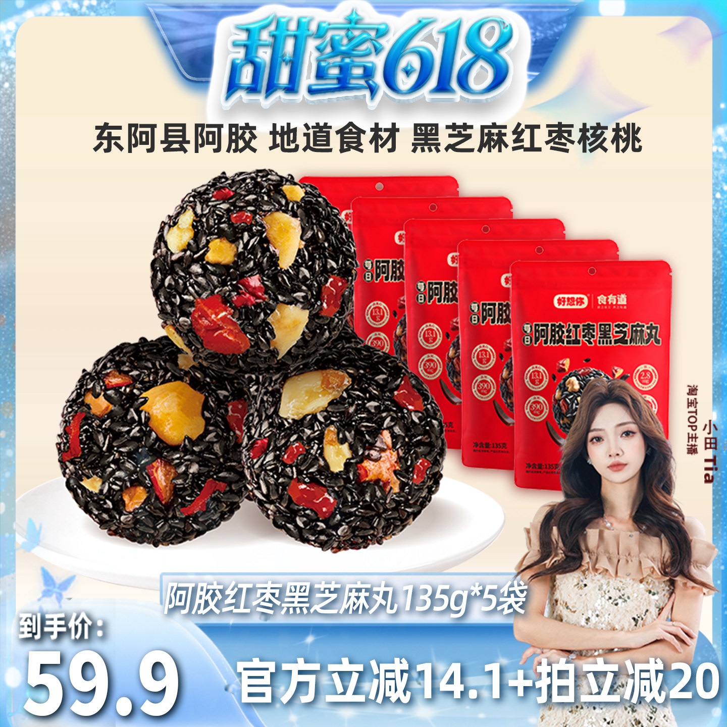 【甜蜜618】好想你阿胶红枣黑芝麻丸135g*5d袋代餐零食红枣核桃仁