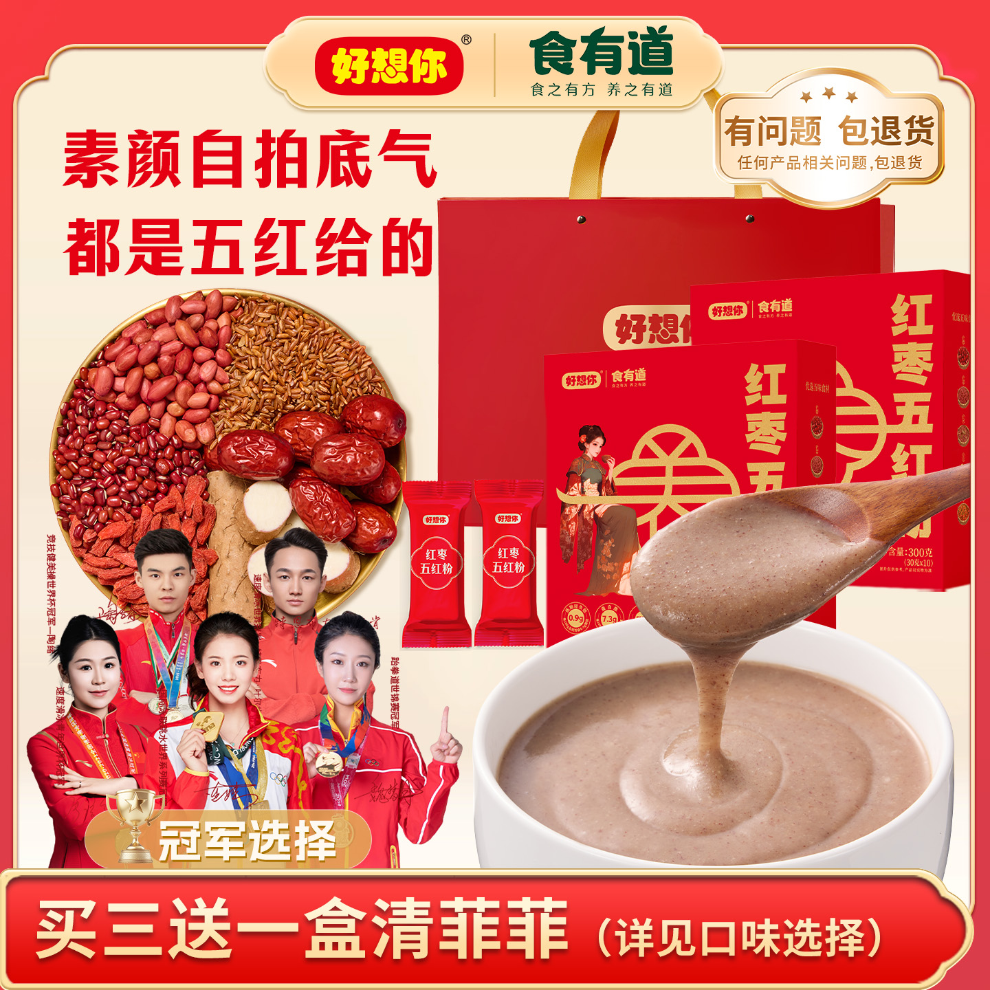 好想你食有道红枣五红粉