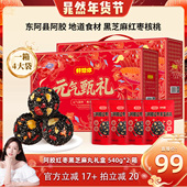 好想你阿胶红枣黑芝麻丸礼盒540g 晁然 2箱滋补年货大礼包