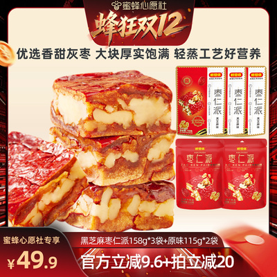 【蜜蜂心愿社】好想你枣仁派混装枣夹核桃新疆特产灰枣零食