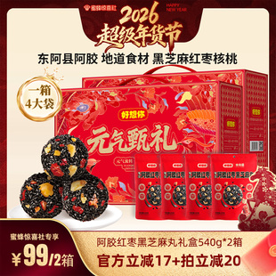 【超级年货节】好想你阿胶红枣黑芝麻丸礼盒540g*2箱年货大礼包