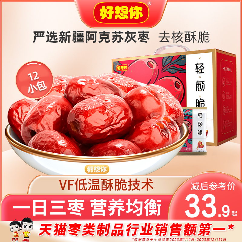 好想你脆灰枣新疆无核香酥