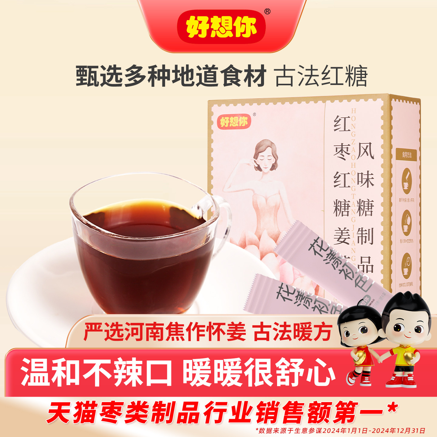 好想你红糖黑糖姜茶红枣红糖姜茶大姨妈驱寒暖胃生姜独立小包装