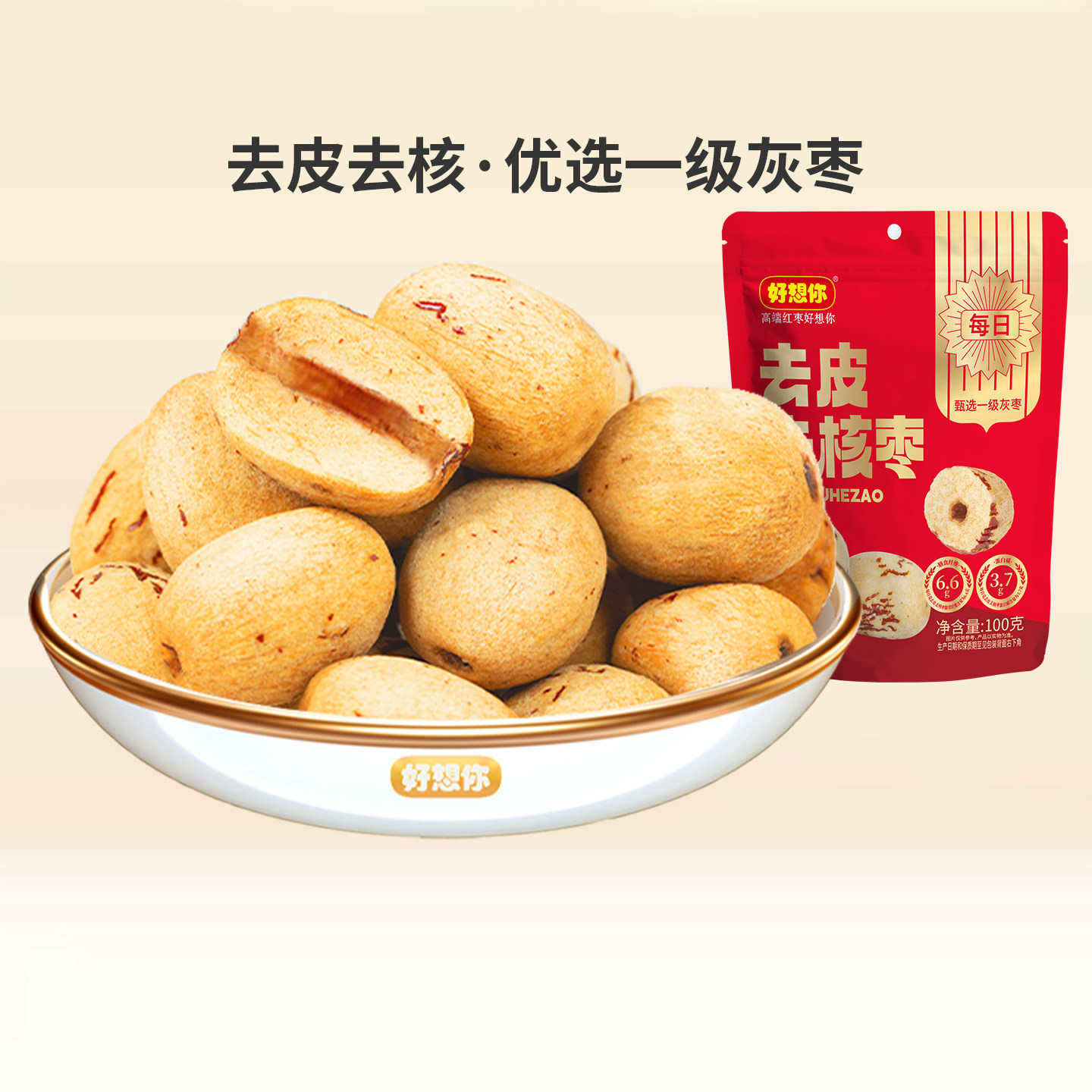【预售】好想你去皮去核红枣100g*6袋新质红枣灰枣煲汤打豆浆零食