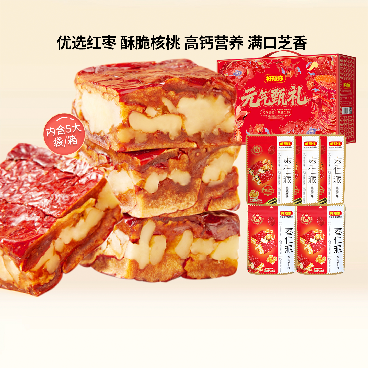 好想你枣仁派礼盒红枣夹核桃仁黑芝麻过节送礼年货大礼包红小派