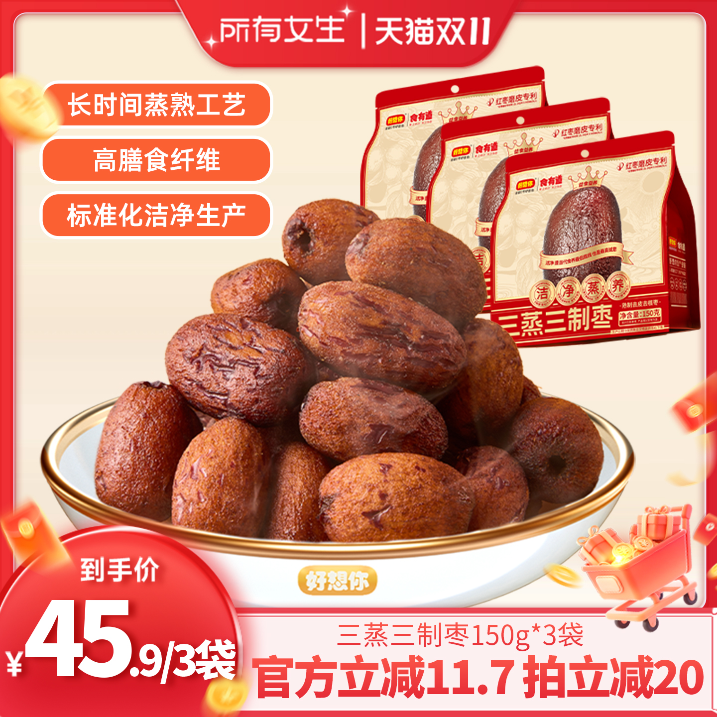 好想你三蒸三制枣150g