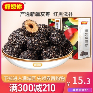 袋 好想你_黑芝麻脆枣175g 新疆红枣脆枣去核酥脆零食小吃 满减