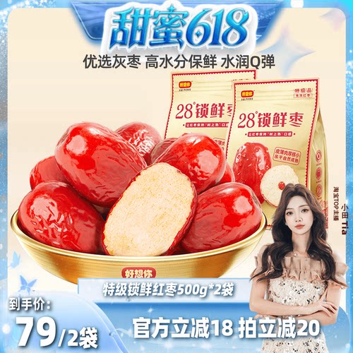好想你锁鲜红枣500g高水分
