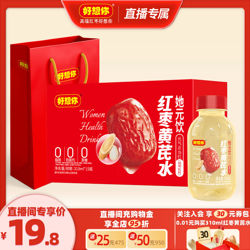 好想你红枣黄芪310ml植物饮料