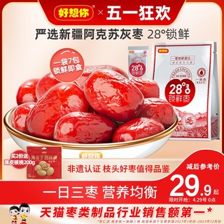 【好想你_锁鲜枣500g/袋】免洗红枣新疆特产灰枣可夹核桃大枣零食