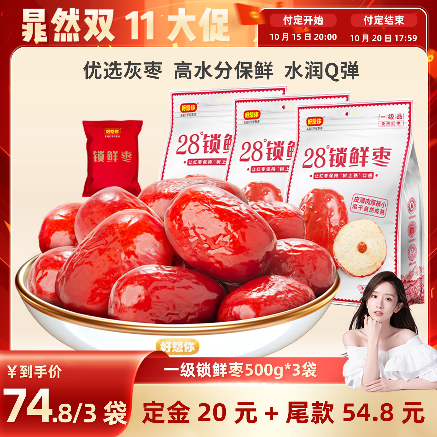 好想你一级锁鲜红枣500g*3袋