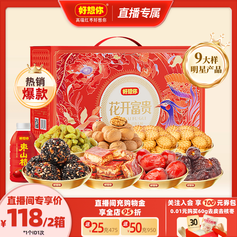 好想你红枣坚果礼盒1747g送礼