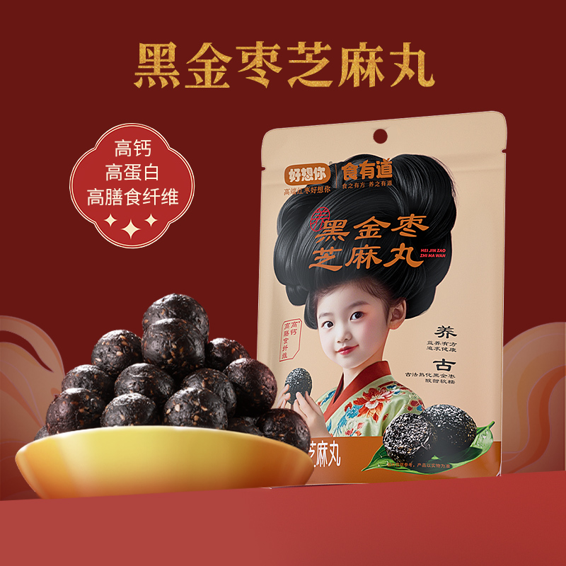 好想你黑金芝麻丸58g休闲零食