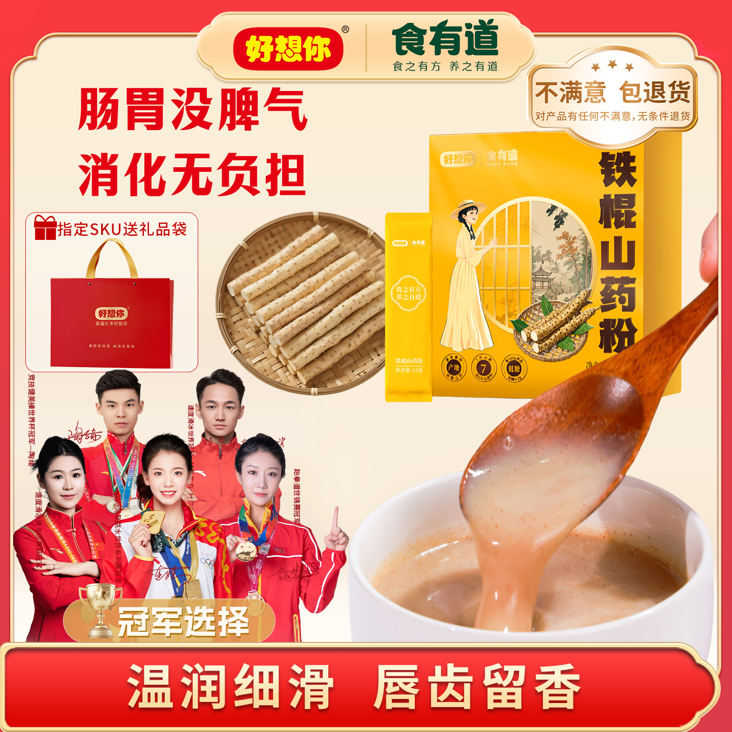 好想你食有道铁棍山药粉