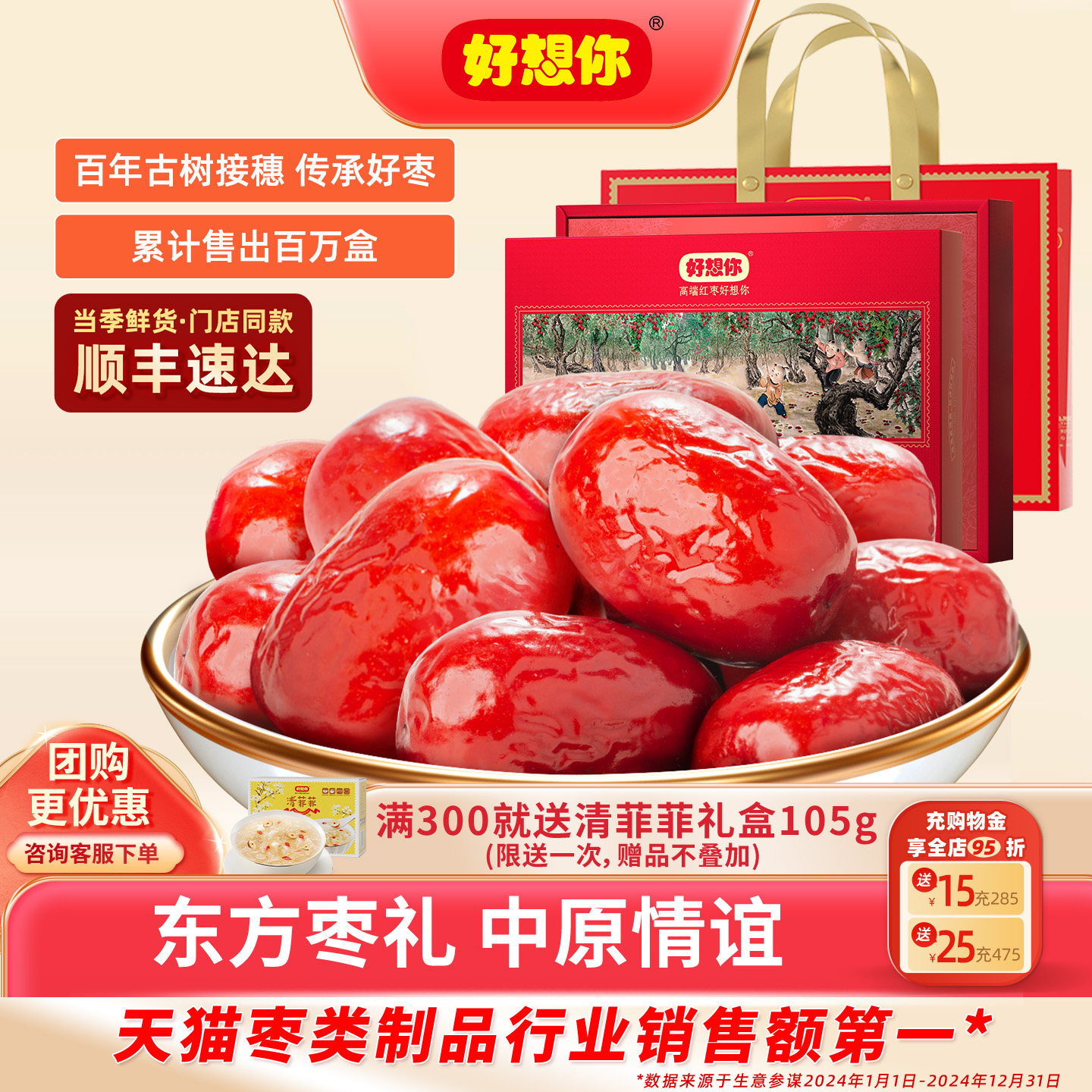 【门店同款】好想你健康情红枣礼盒锁鲜灰枣枣博士黄帝御枣 百补