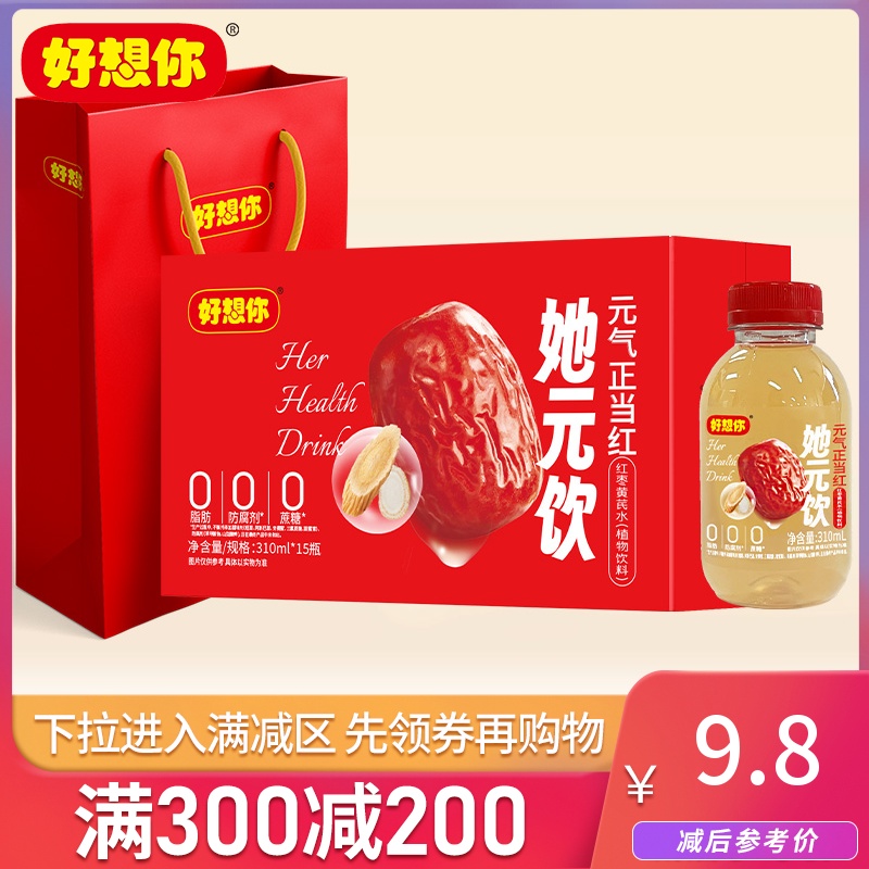 【满减】好想你-元气枣饮红枣黄芪水枸杞生姜果汁饮料