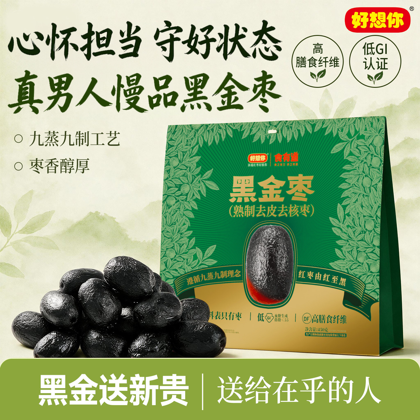 好想你黑金枣新质红枣去皮去核枣九蒸九制灰枣新疆特产零食低GI