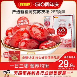 【好想你_锁鲜枣500g/袋】免洗红枣新疆特产灰枣可夹核桃大枣零食