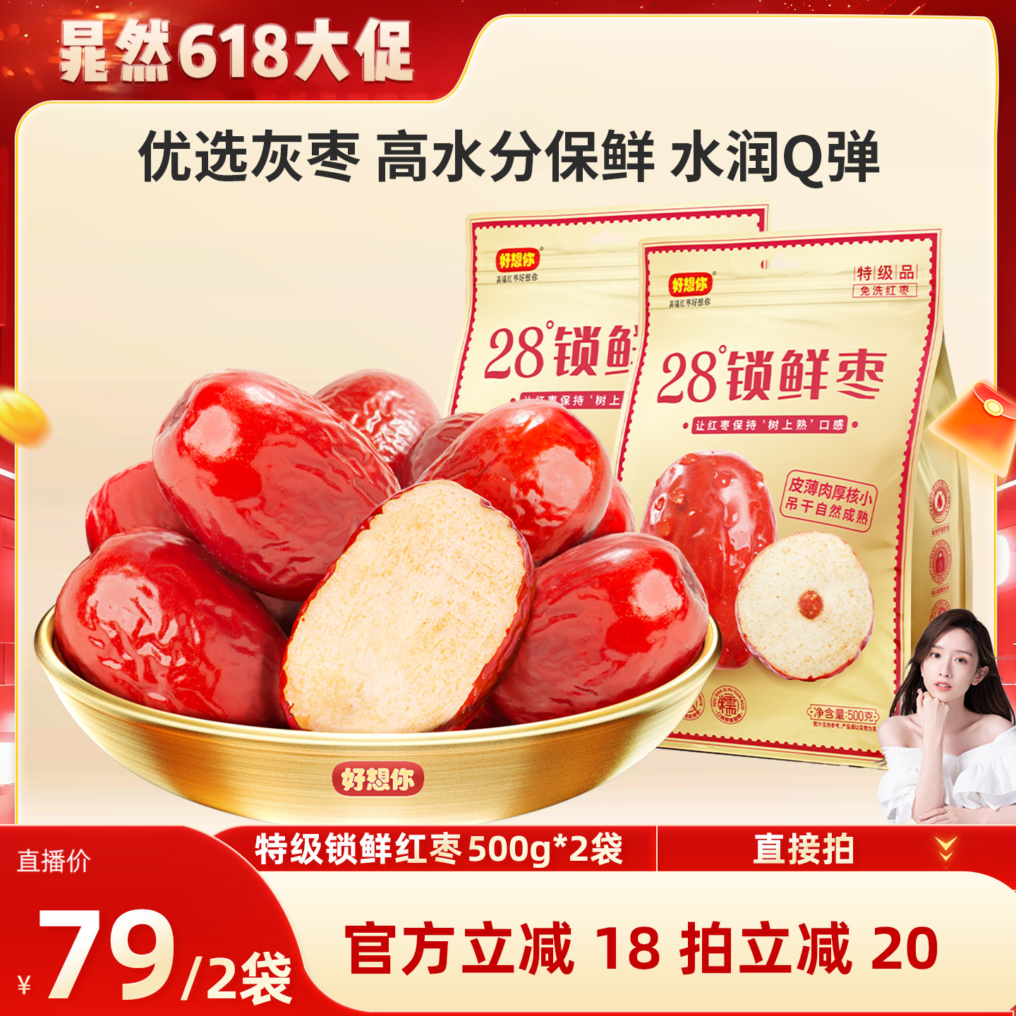 【晁然】好想你特级锁鲜红枣500g*2袋免洗灰枣新疆特产零食