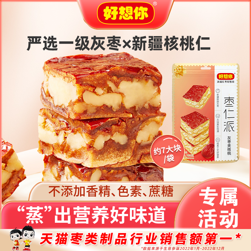 【好想你_枣仁派组合】大枣夹核桃灰枣红枣夹心软糯零食品红小派