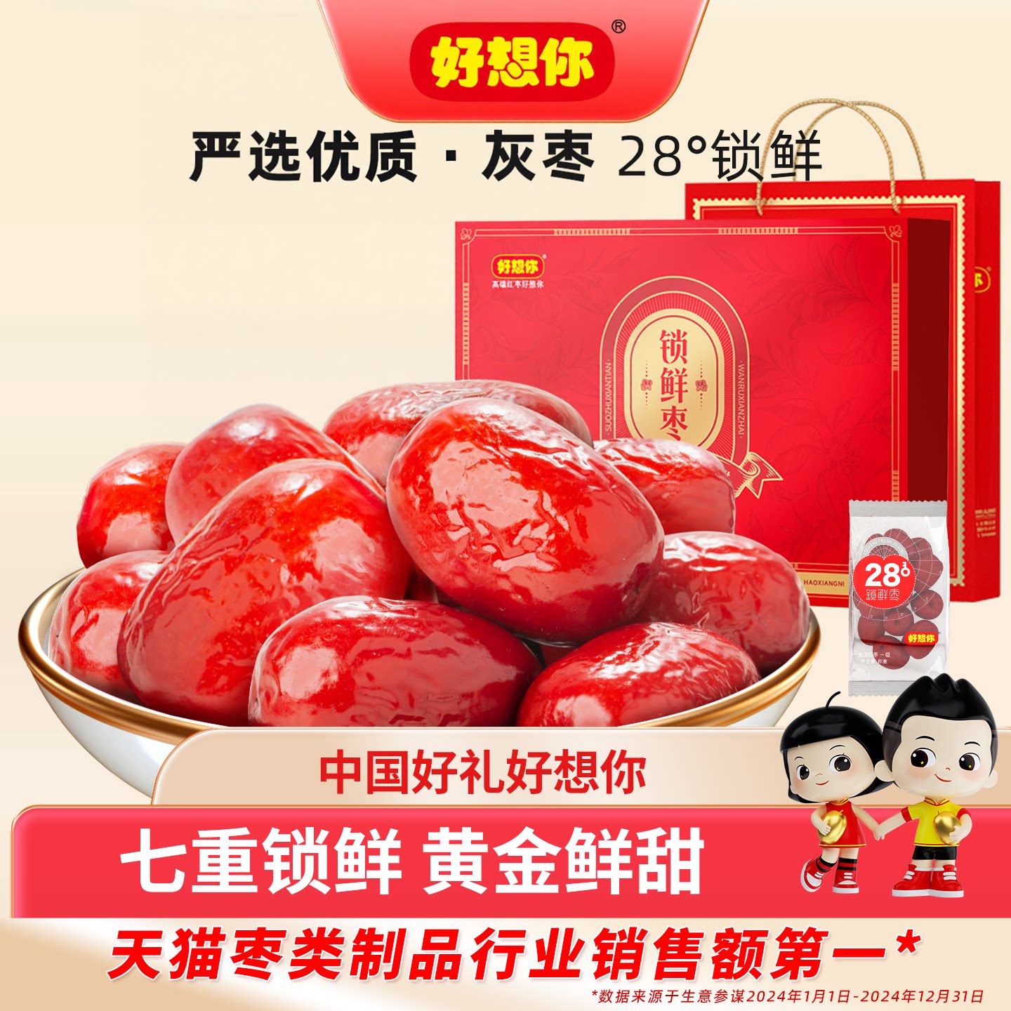 好想你锁鲜枣红枣礼盒特产免洗大枣灰枣零食礼包节日送礼百补