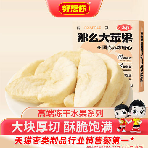 小冻粮阿克苏冻干苹果78g