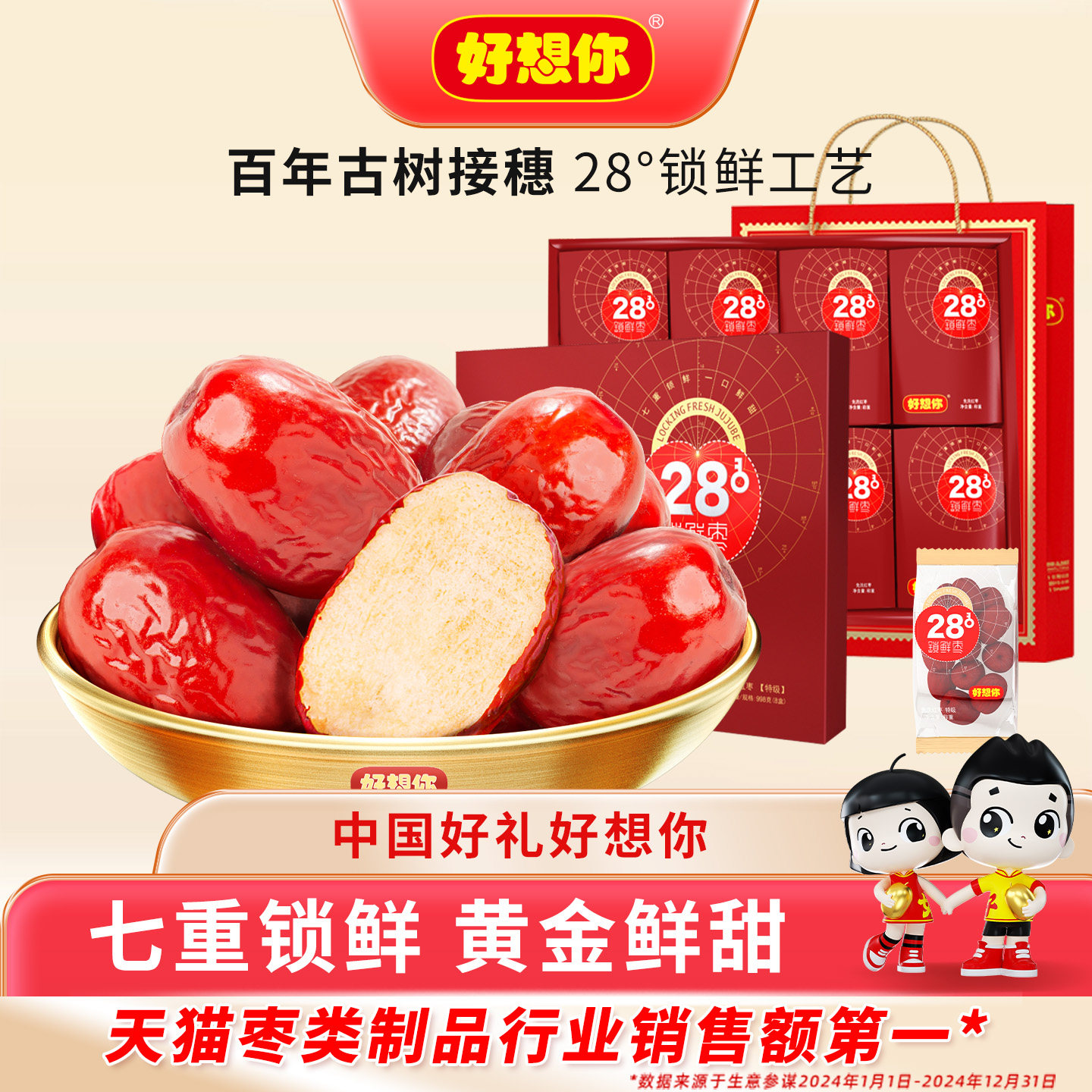 好想你锁鲜红枣礼盒新疆特产免洗灰枣大枣零食大礼包节日送礼百补
