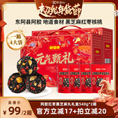 好想你阿胶红枣黑芝麻丸礼盒540g k姐推荐 2箱滋补年货大礼包